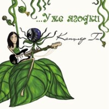 Канцлер Ги - Тo Friends