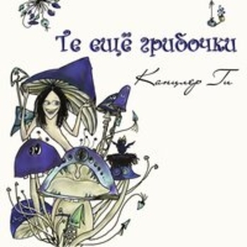 Канцлер Ги - Ведьма III - IV