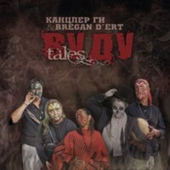 Канцлер Ги - Oshun Shango