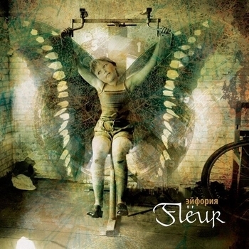 Fleur - .и Солнце встаёт над руинами (Эйфория 2008)