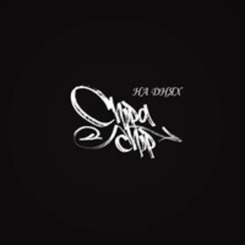 ChipaChip - На днях