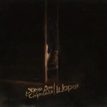 Альбом Шорох ChipaChip feat Женя Дэп