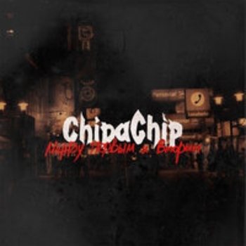 ChipaChip, Daffy - Может это сон