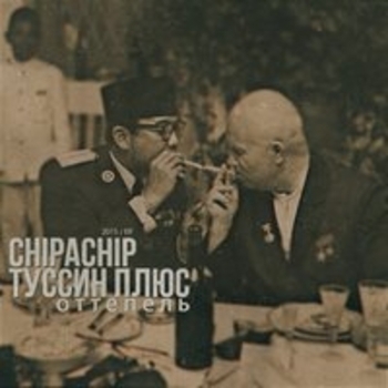 ChipaChip, Туссин Плюс - It's My Life