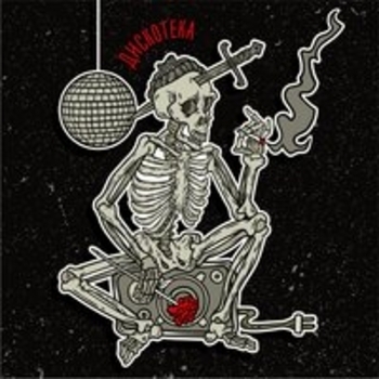 Альбом Дискотека ChipaChip feat Хорошие Новости