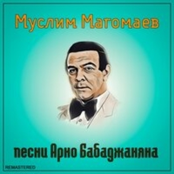 Муслим Магомаев - Помню Болгарию (София) (2021 Remastered Version)