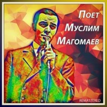 Муслим Магомаев - В путь (Remastered)