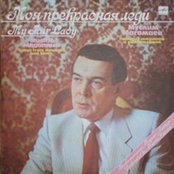 Муслим Магомаев - Песня любви (на итальянском)