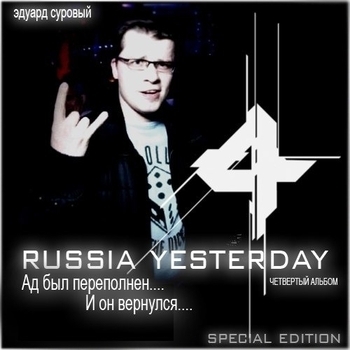 Альбом Russia Yesterday Эдуард Суровый