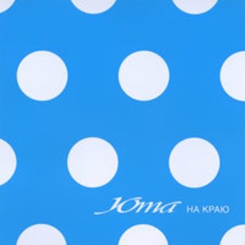 Юта - Костры-мосты