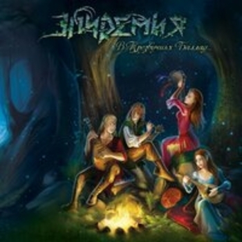 Альбом В трезвучиях баллад... Эпидемия