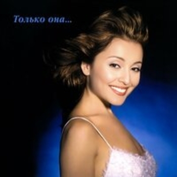 Альбом Только она... Анжелика Варум