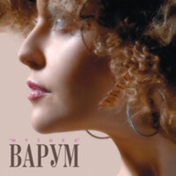 Анжелика Варум - Где Же Ты? (Музыка 2007)