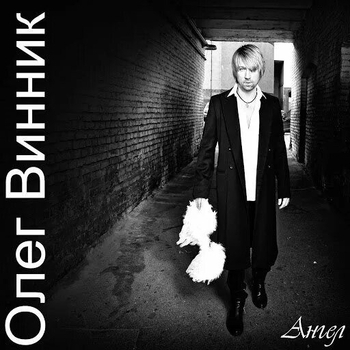 Олег Винник - Каменная ночь (Ангел 2011)
