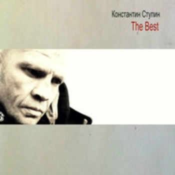 Альбом The Best Константин Ступин