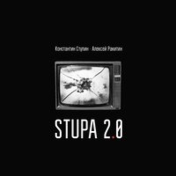Константин Ступин, Алексей Ракитин - Наша жизнь
