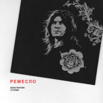 Константин Ступин - Дождь