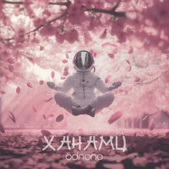 Odnono, Pravdukoff - Холодом