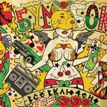 Альбом Всё включено Бумбокс