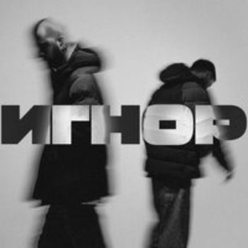 Чёрная экономика, Дубас - RAP