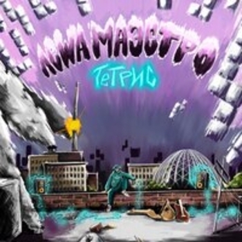 Лёша Маэстро - Дорого