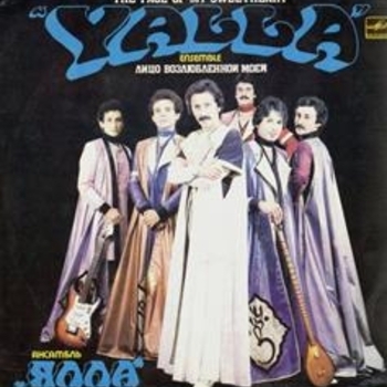 Альбом Лицо возлюбленной моей Ялла