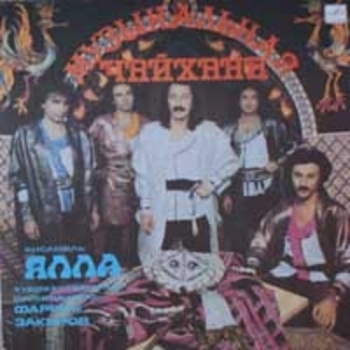 Альбом Музыкальная чайхана Ялла