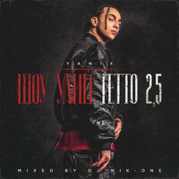 Альбом Шоу улиц гетто 2.5 Yanix