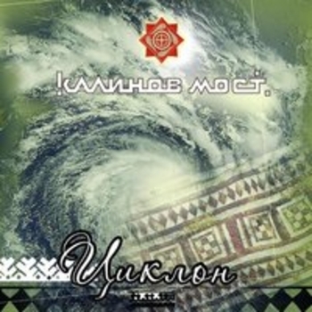 Калинов Мост - Баллада о клинке