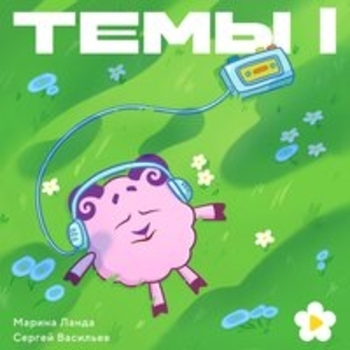 Альбом Темы I Смешарики