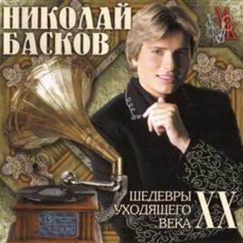 Николай Басков - Besame Mucho