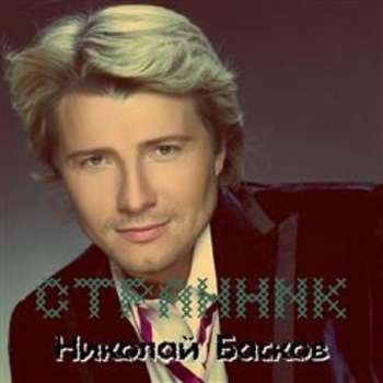 Николай Басков и Софи - Ты-моё счастье (2014)