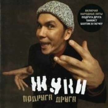 Альбом Подруга друга Жуки