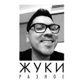 Альбом Разное Жуки