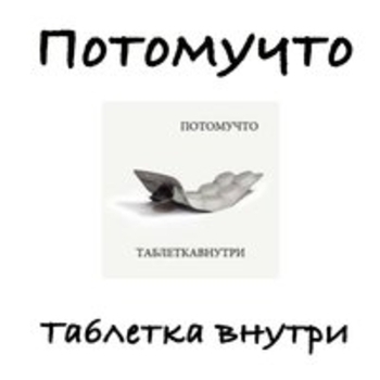 Потомучто - Цветок