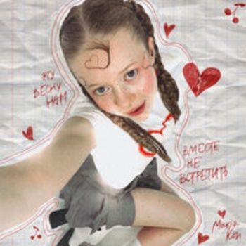 Maria Kon - Эту весну (Эту весну нам вместе не встретить 2025)