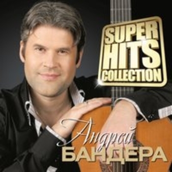Альбом Superhits collection Андрей Бандера