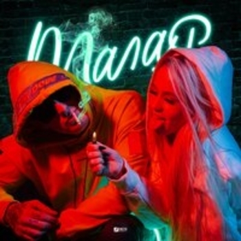 Альбом Малая Grivina feat D.q.b.