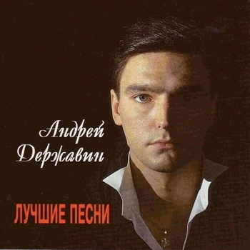 Андрей Державин - Зеркало
