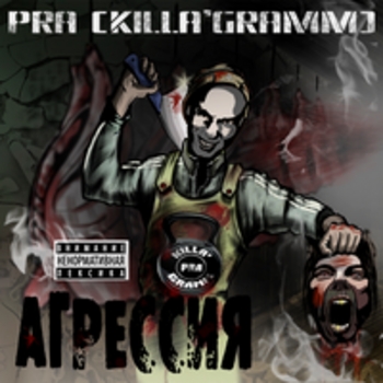 Pra(Killa'Gramm), Kof - Каждый кореш