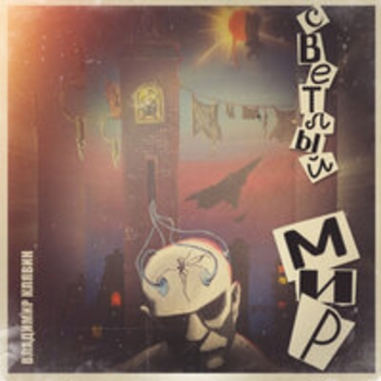 Владимир Клявин - Билетик