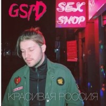 Альбом Красивая Россия Gspd