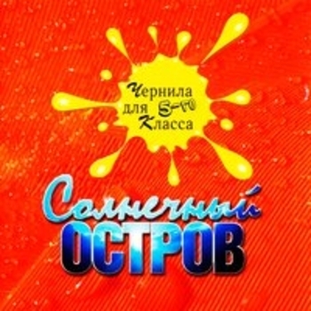 Чернила для 5-го класса - Седая ночь