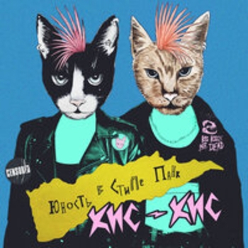 Кис-кис - Фарш