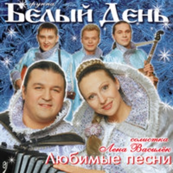 Белый День - Ехал цыган