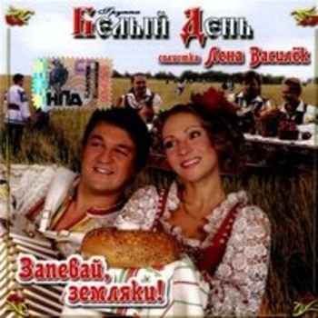 Белый День - Юрочка