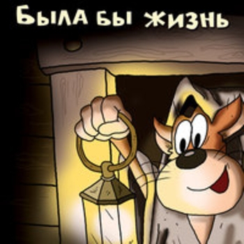 Х.. забей - Люк