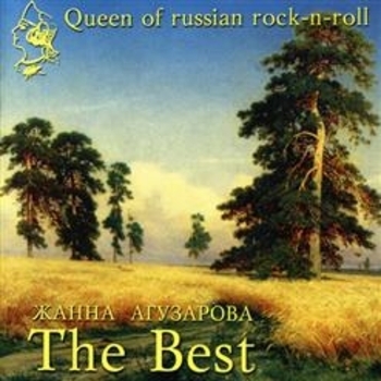 Жанна Агузарова - Мужчины в этой жизни (Королева Сансета 2020)