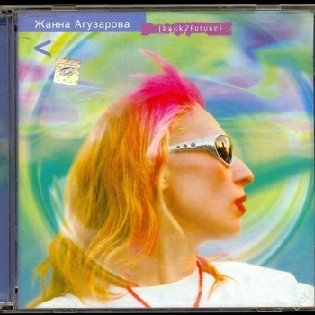 Жанна Агузарова - Верю я (remix 2003) (Back 2 Future 2003)