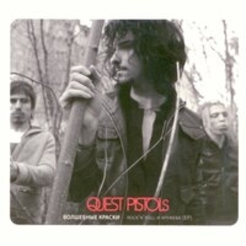 Quest Pistols Show - Первый